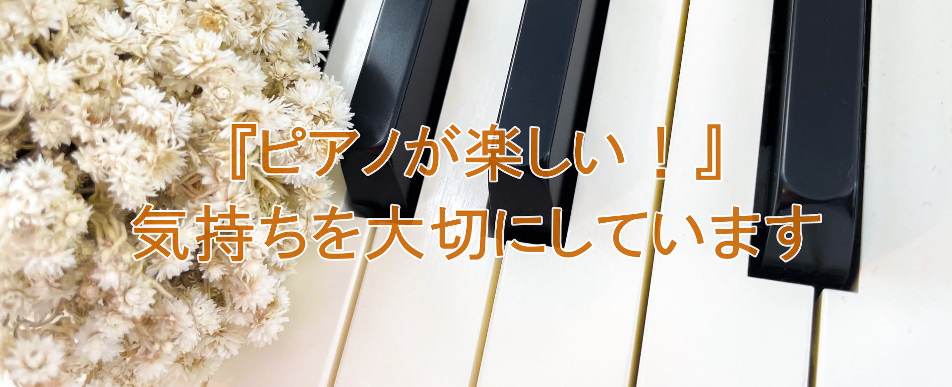 亀田ピアノ教室